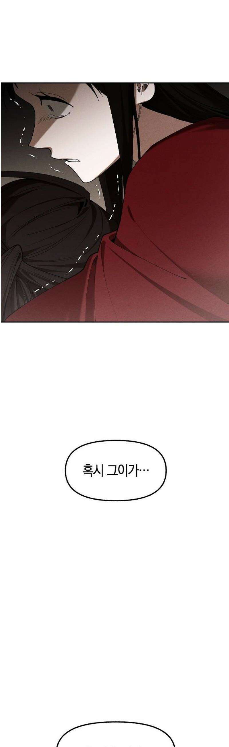 괴물의 바다 78화 5