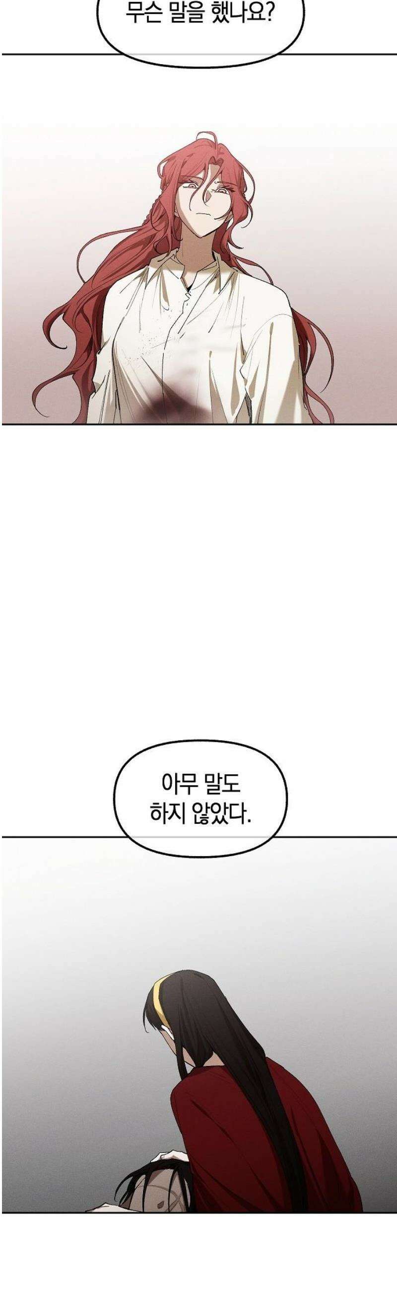 괴물의 바다 78화 6