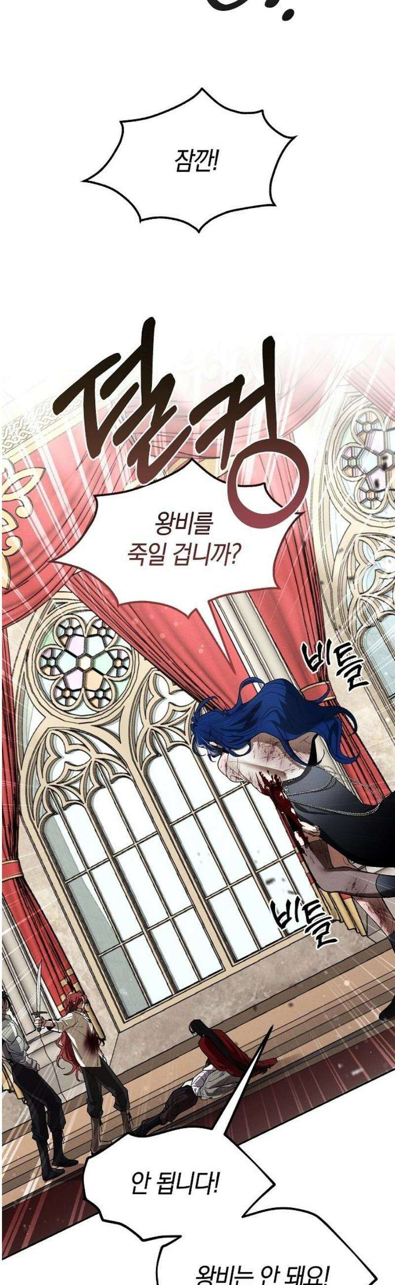 괴물의 바다 78화 8