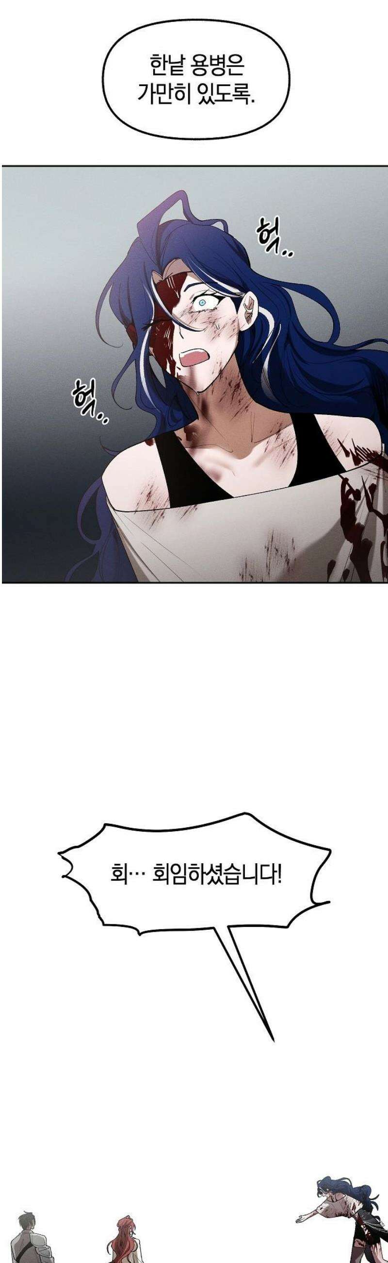 괴물의 바다 78화 10