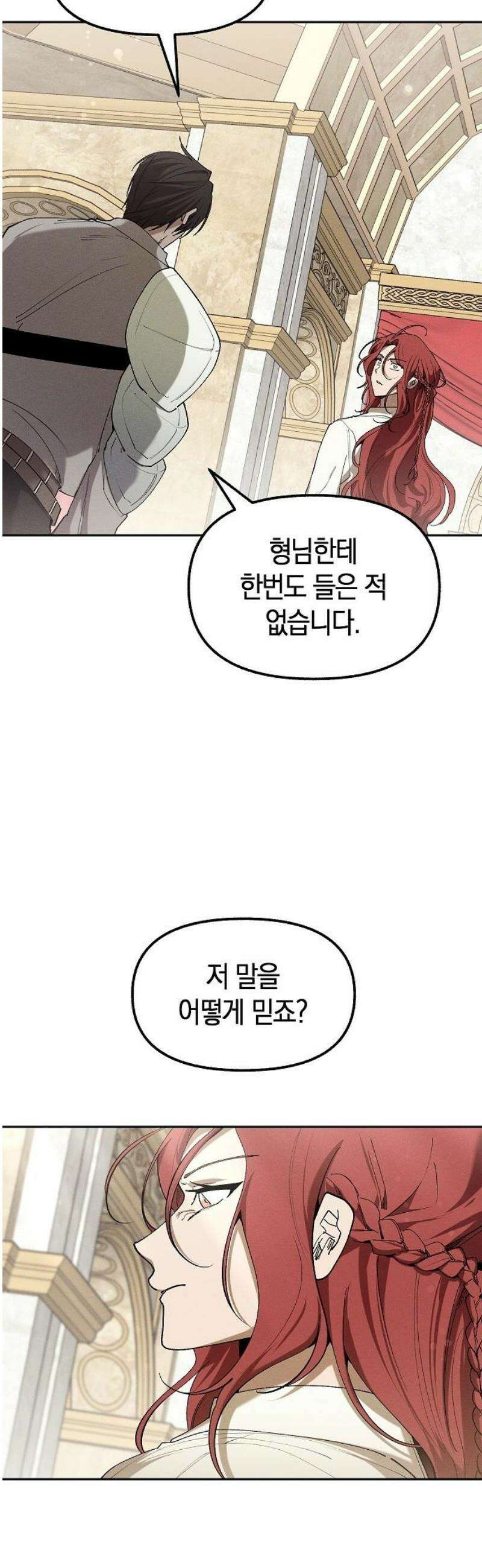 괴물의 바다 78화 12