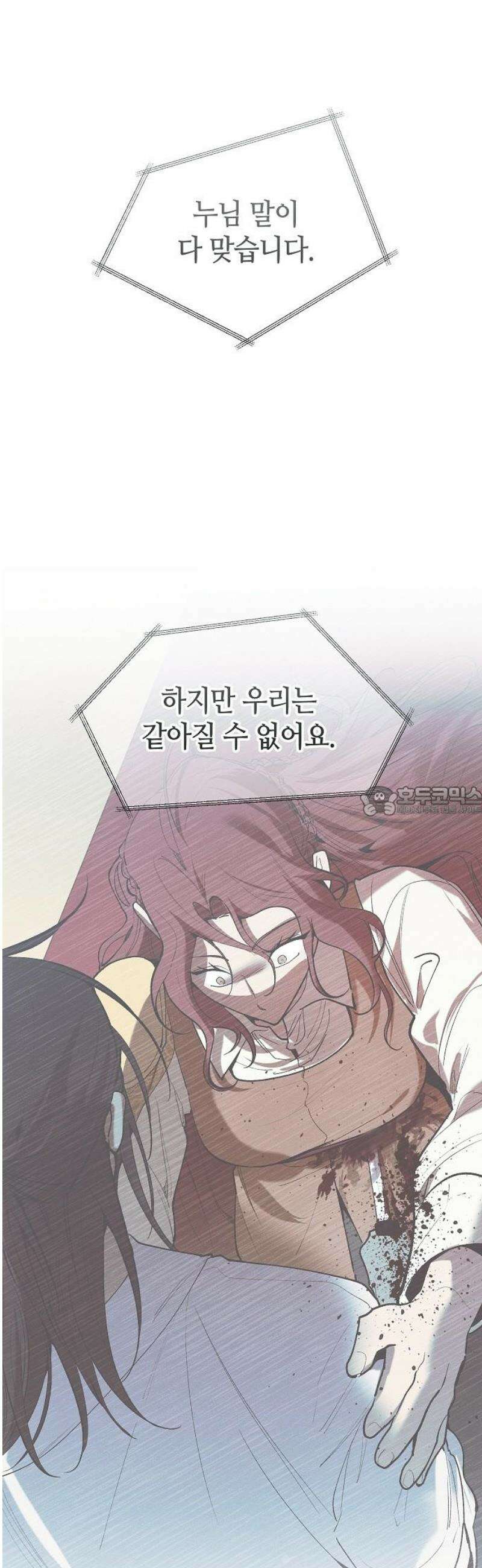 괴물의 바다 78화 13