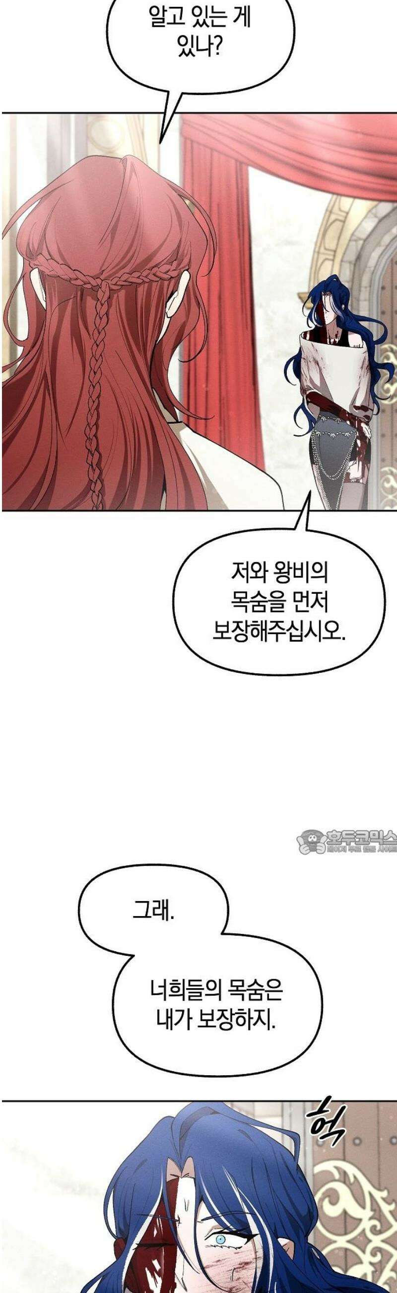 괴물의 바다 78화 15