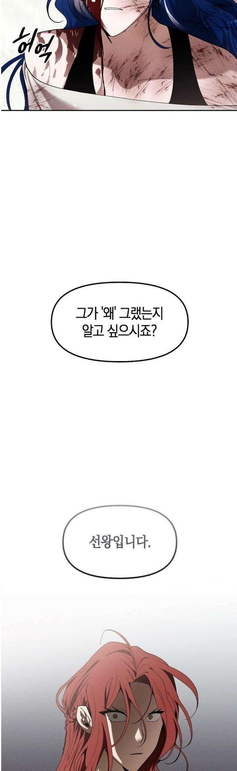 괴물의 바다 78화 16