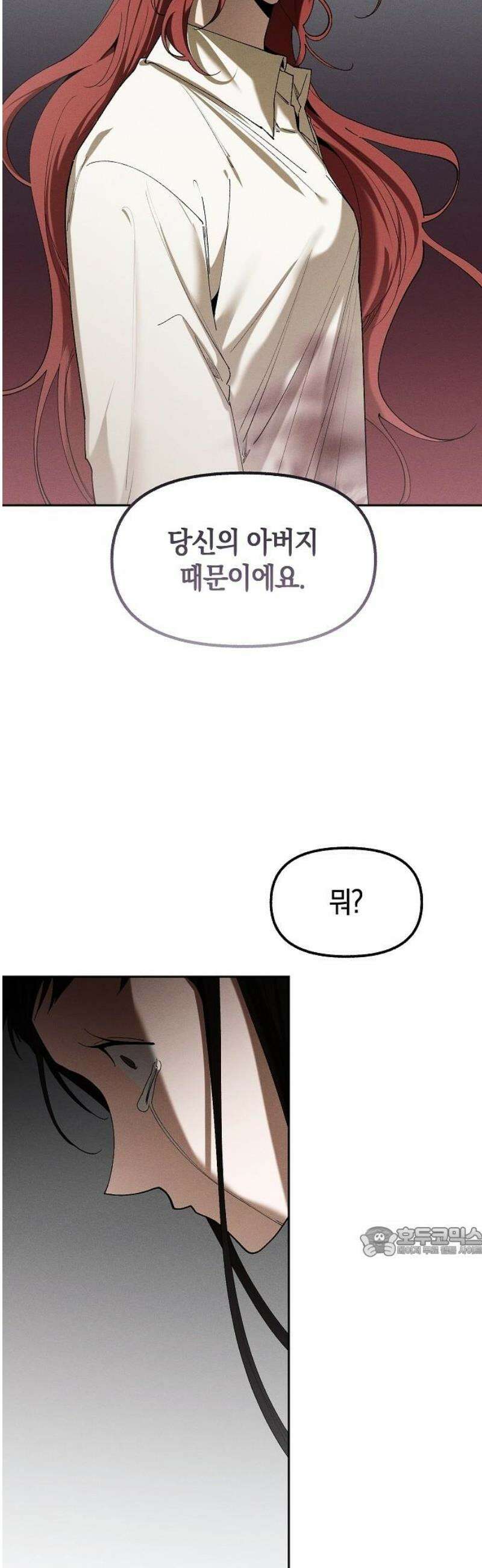 괴물의 바다 78화 17