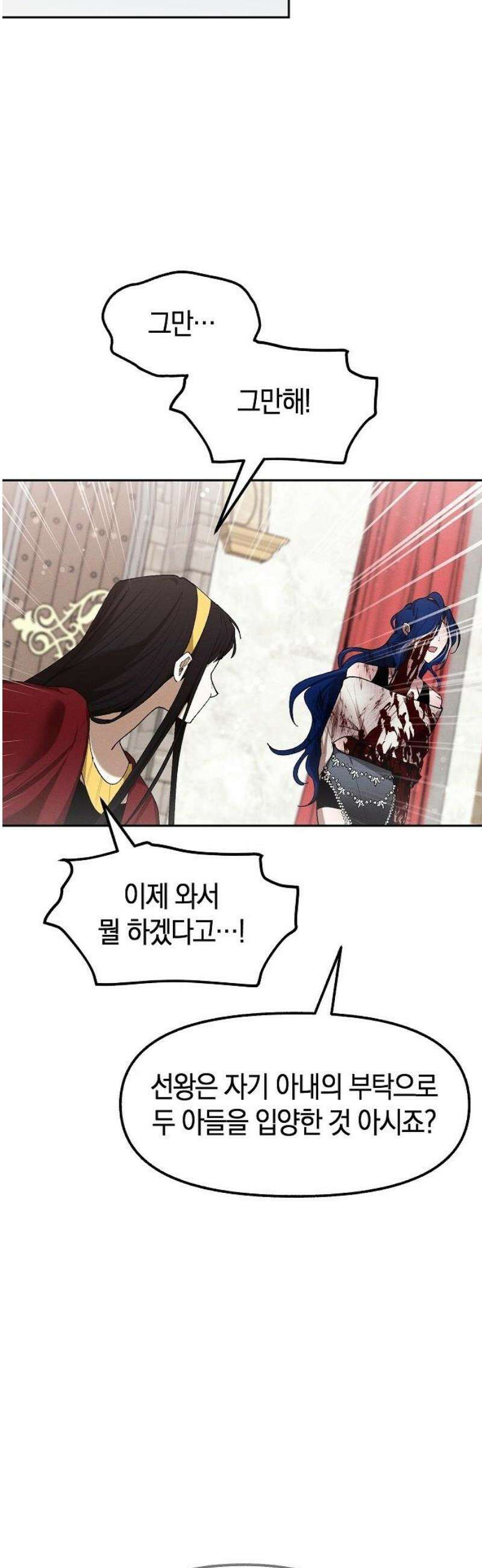 괴물의 바다 78화 18