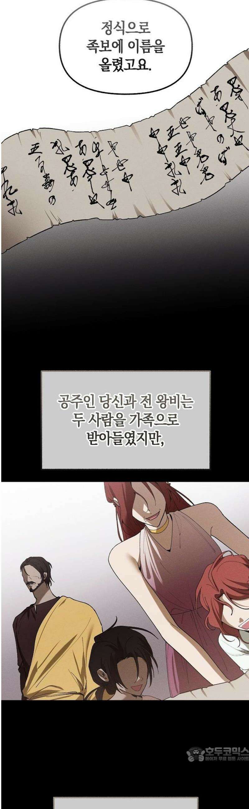 괴물의 바다 78화 19