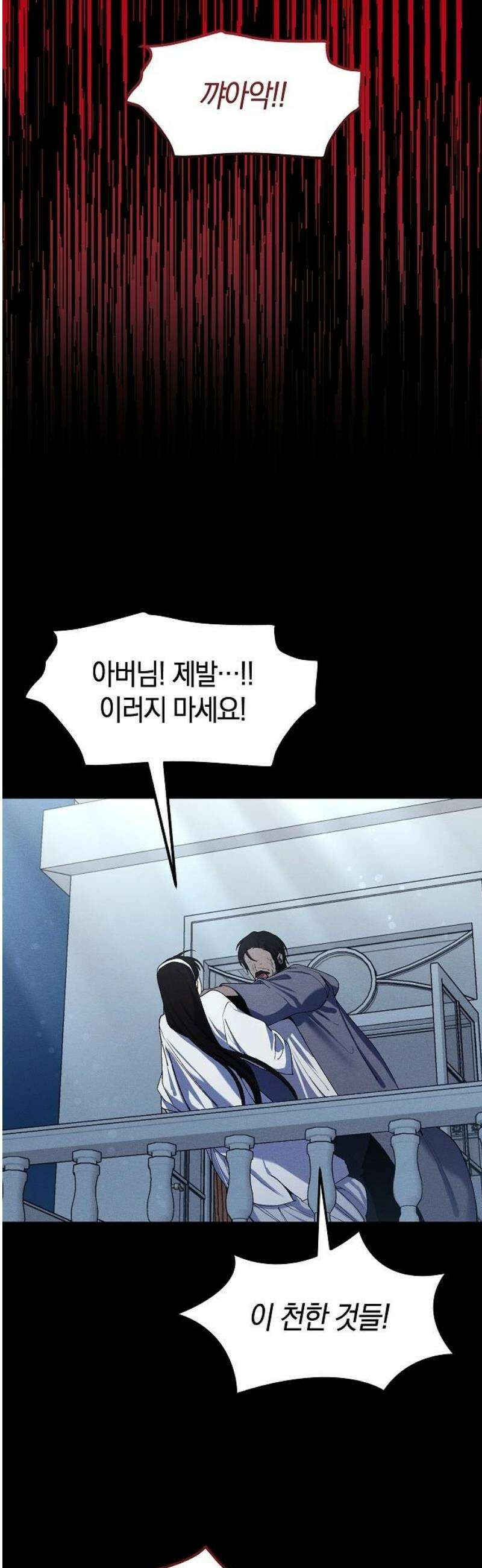 괴물의 바다 78화 25