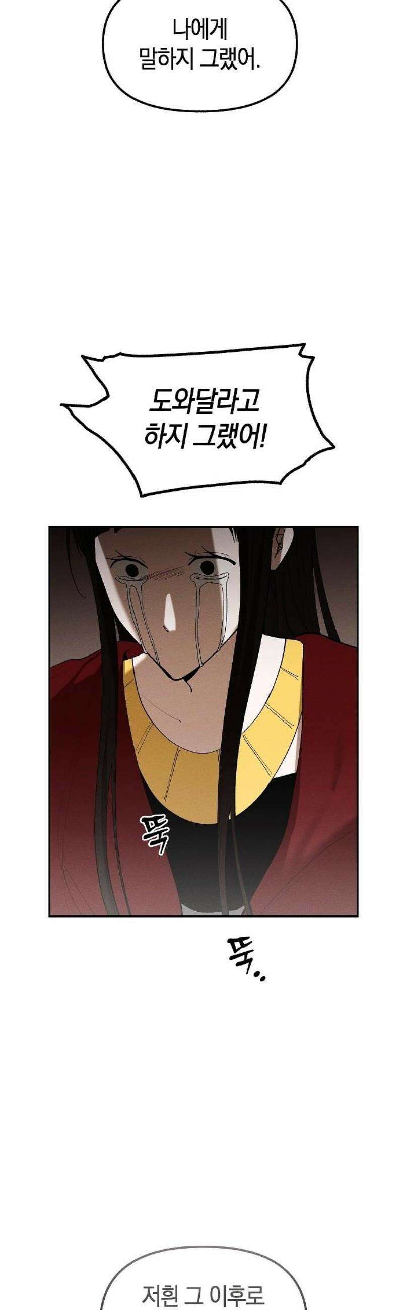 괴물의 바다 78화 31