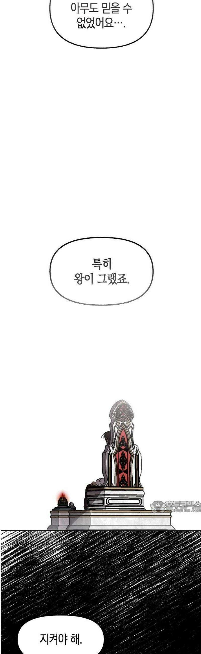 괴물의 바다 78화 32