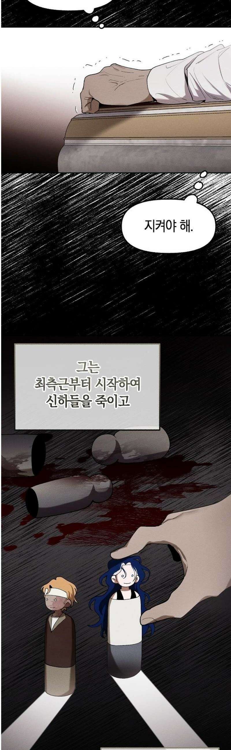 괴물의 바다 78화 33