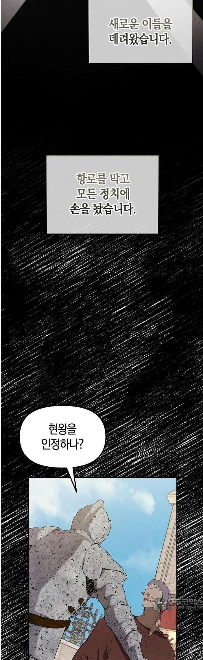 괴물의 바다 78화 34