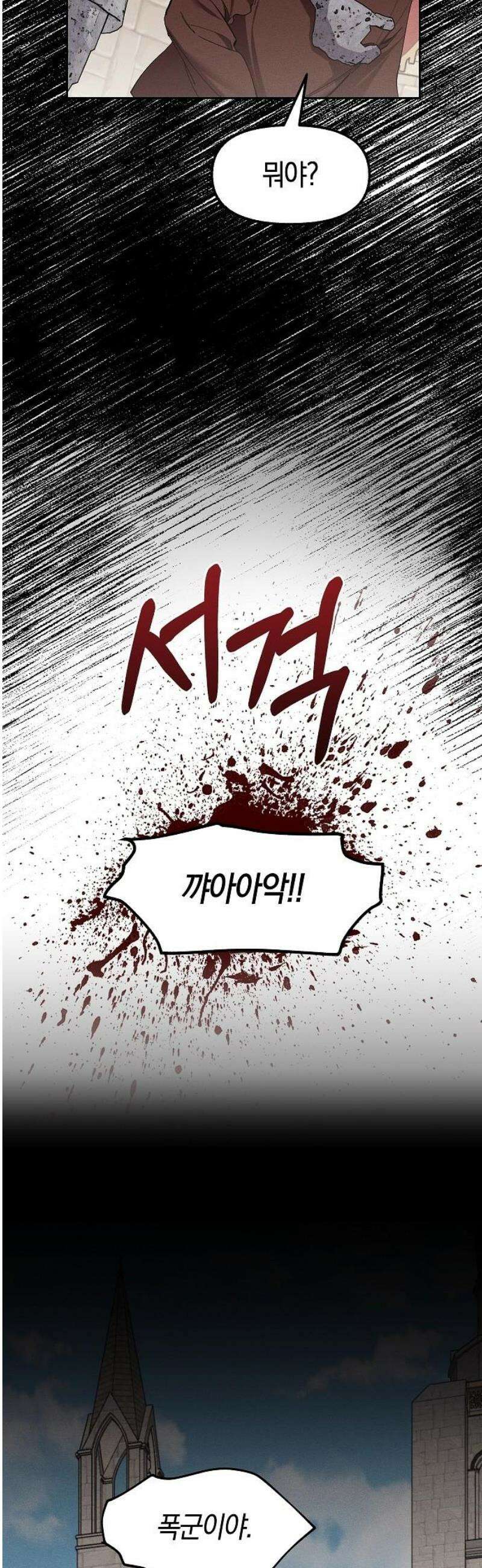 괴물의 바다 78화 35