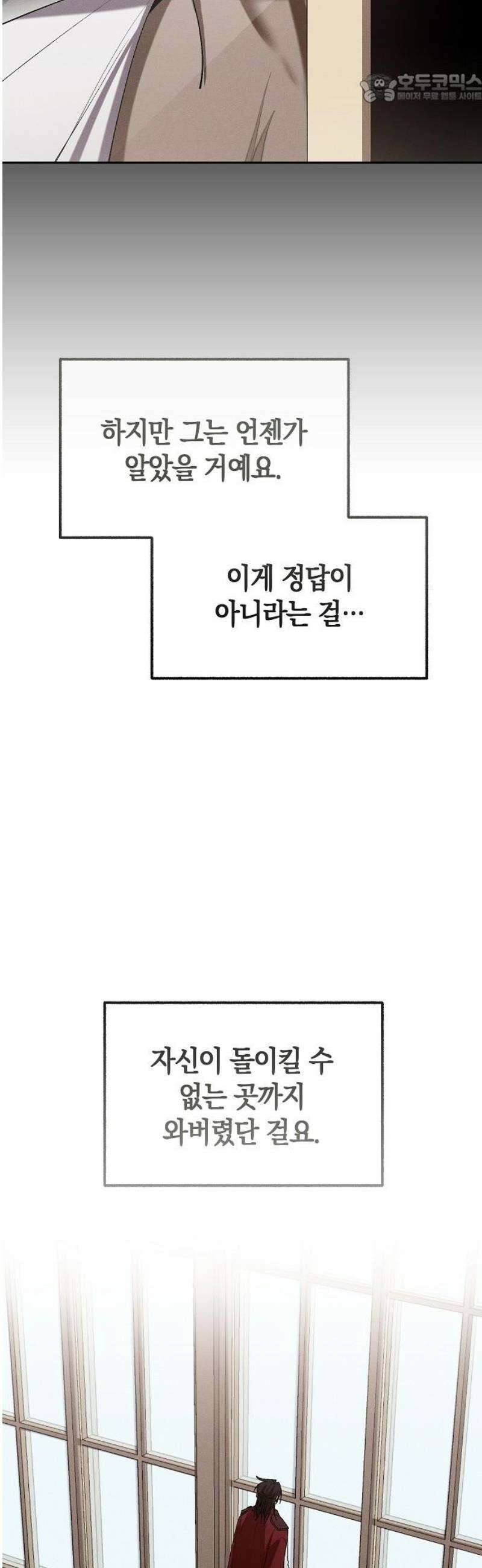 괴물의 바다 78화 37