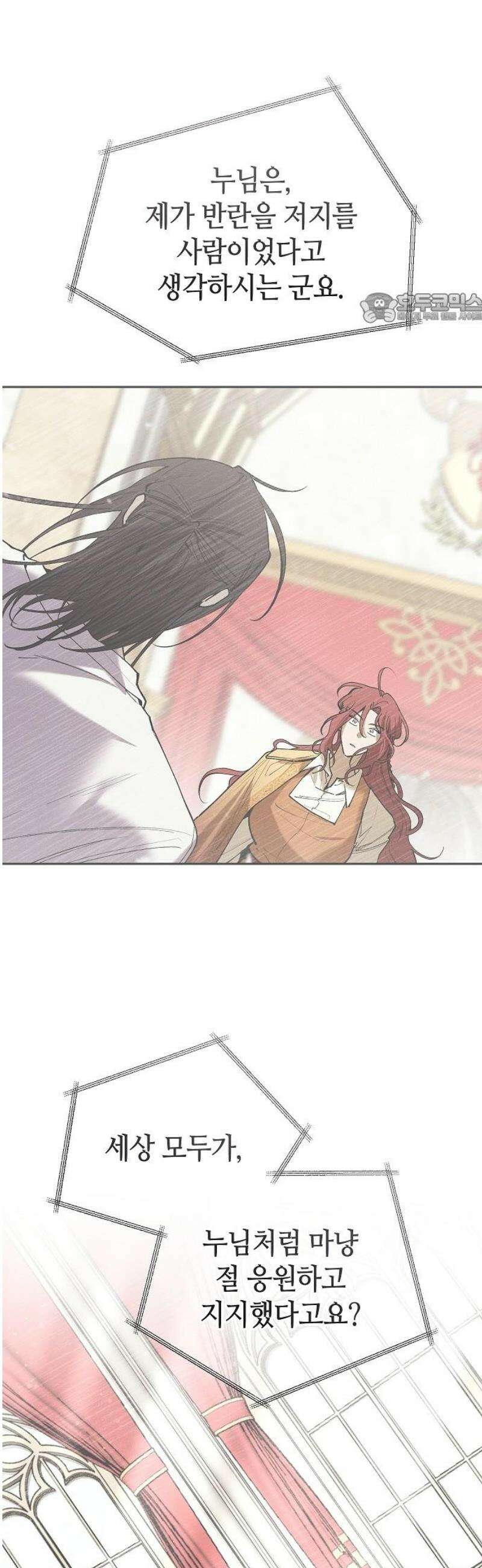 괴물의 바다 78화 39