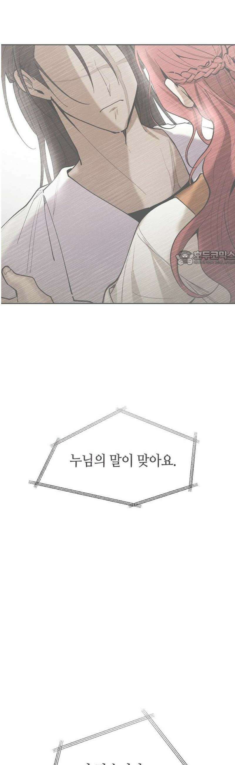 괴물의 바다 78화 41