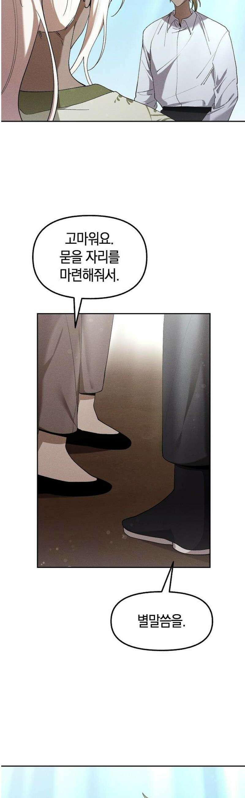 괴물의 바다 78화 53