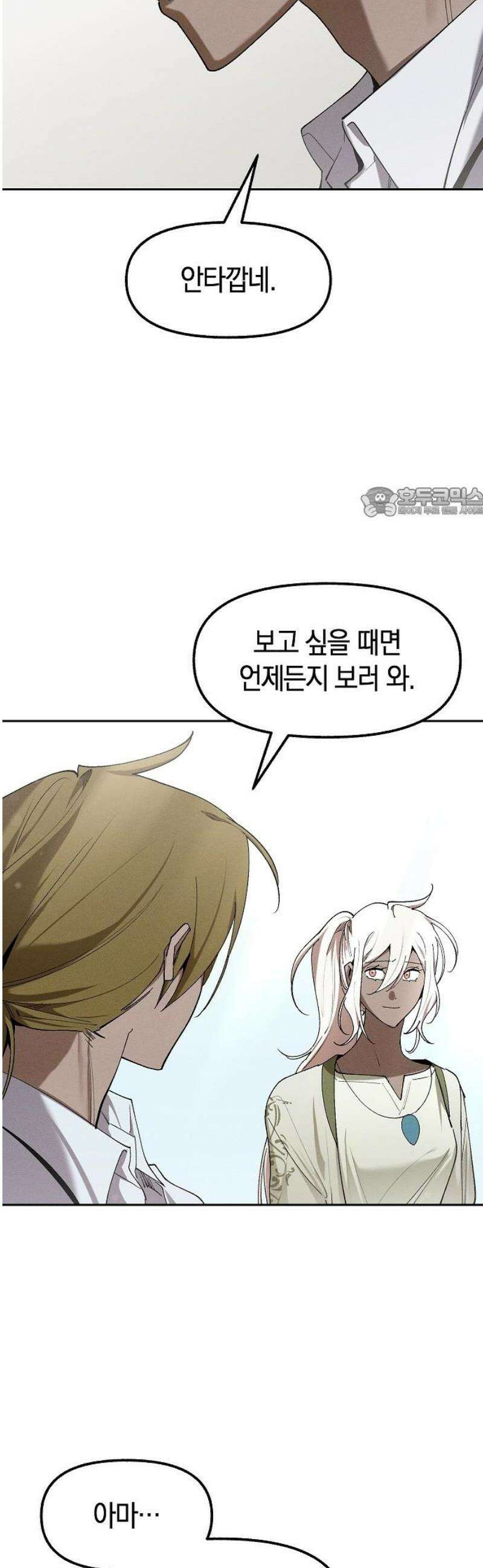 괴물의 바다 78화 56