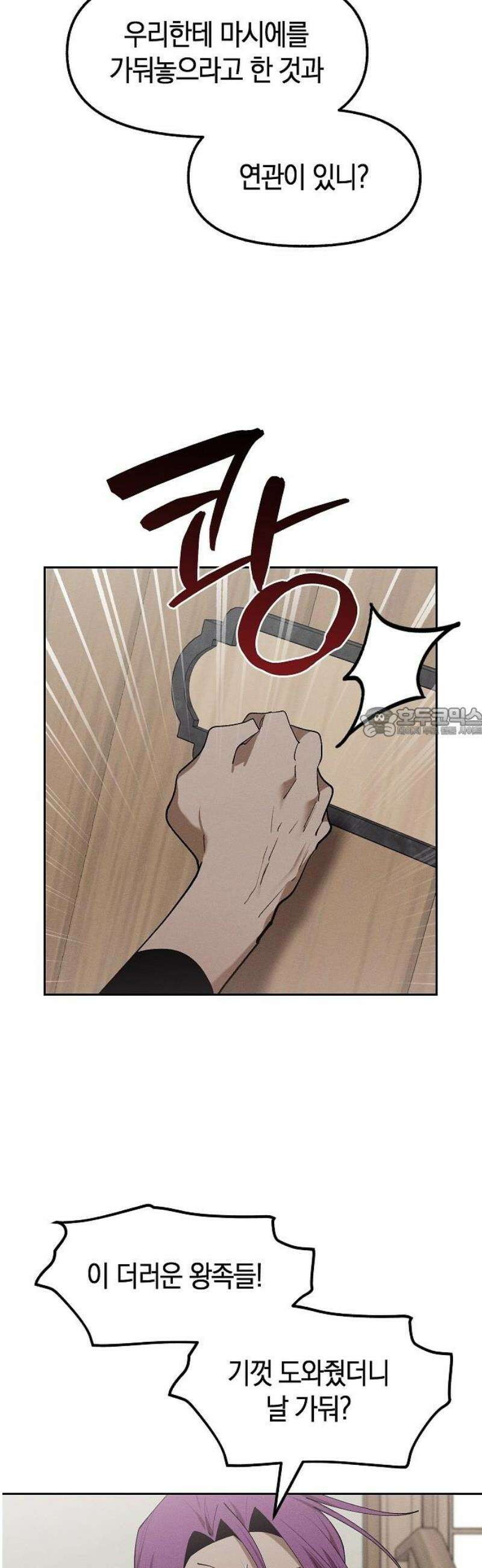 괴물의 바다 78화 58