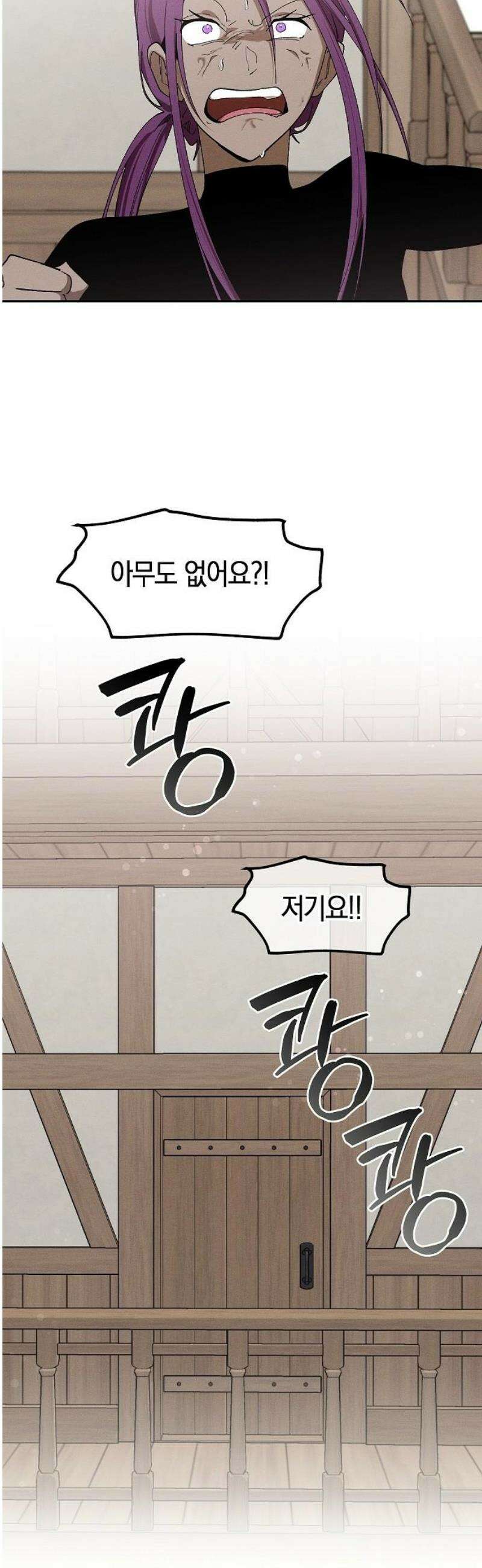 괴물의 바다 78화 59
