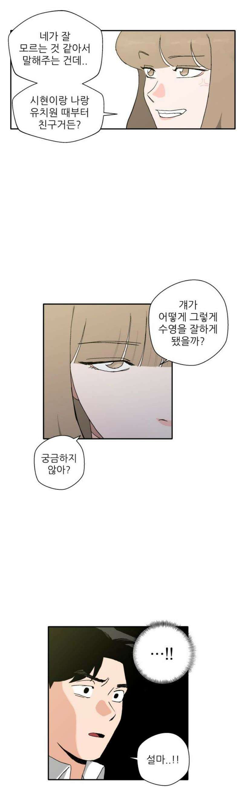 풀 보이 11화 - 수영하기 위해 태어난 거야 3