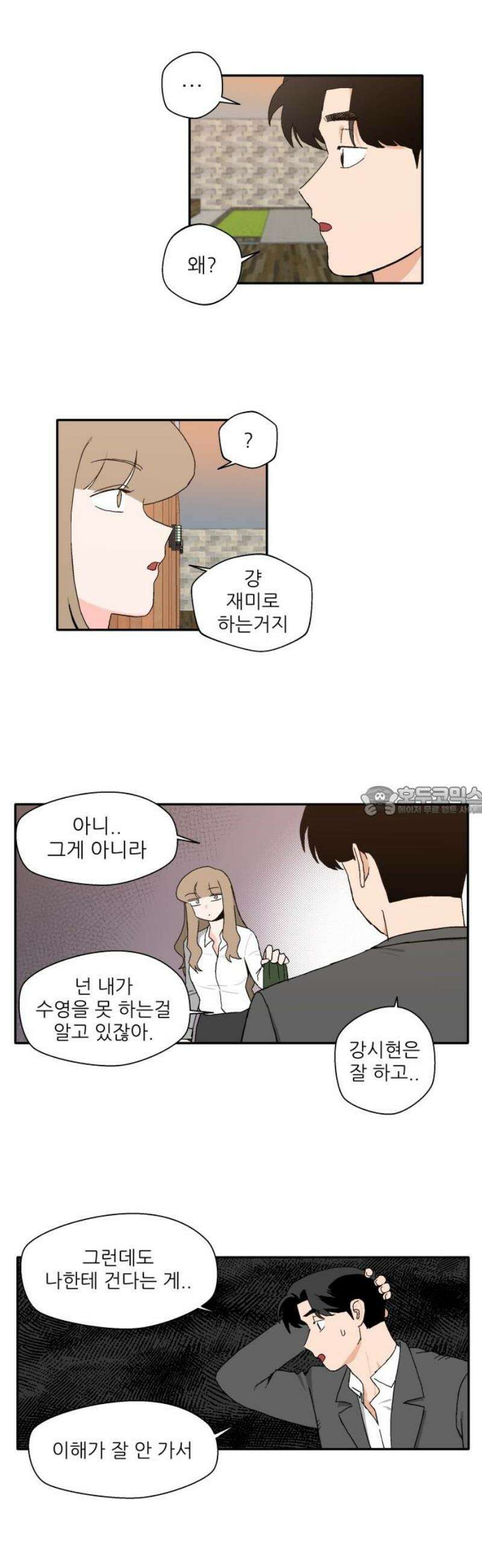 풀 보이 11화 - 수영하기 위해 태어난 거야 13