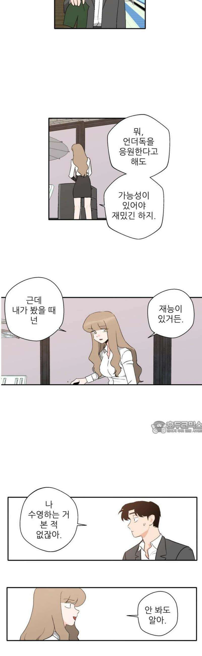 풀 보이 11화 - 수영하기 위해 태어난 거야 15