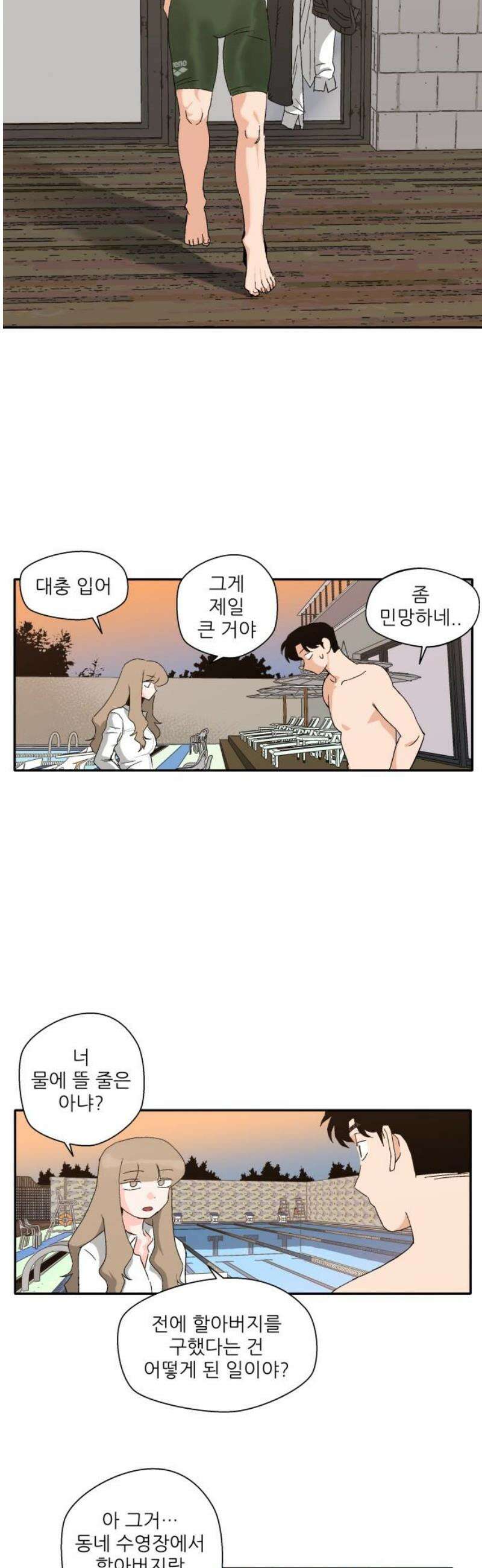 풀 보이 11화 - 수영하기 위해 태어난 거야 20