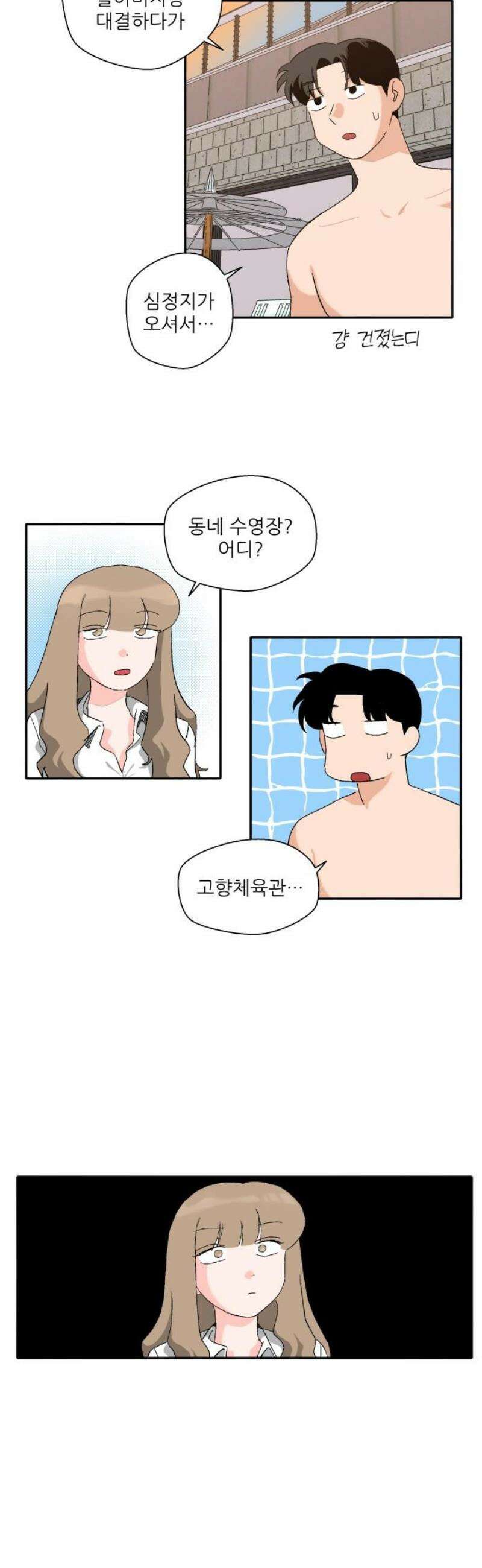 풀 보이 11화 - 수영하기 위해 태어난 거야 21