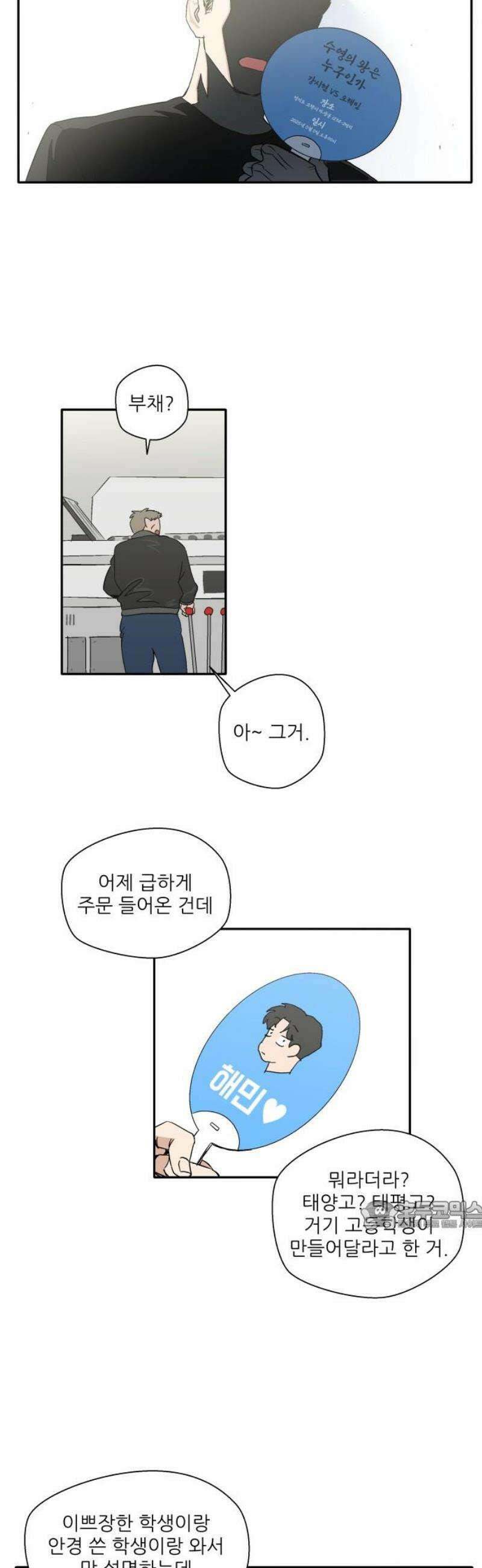 풀 보이 11화 - 수영하기 위해 태어난 거야 32
