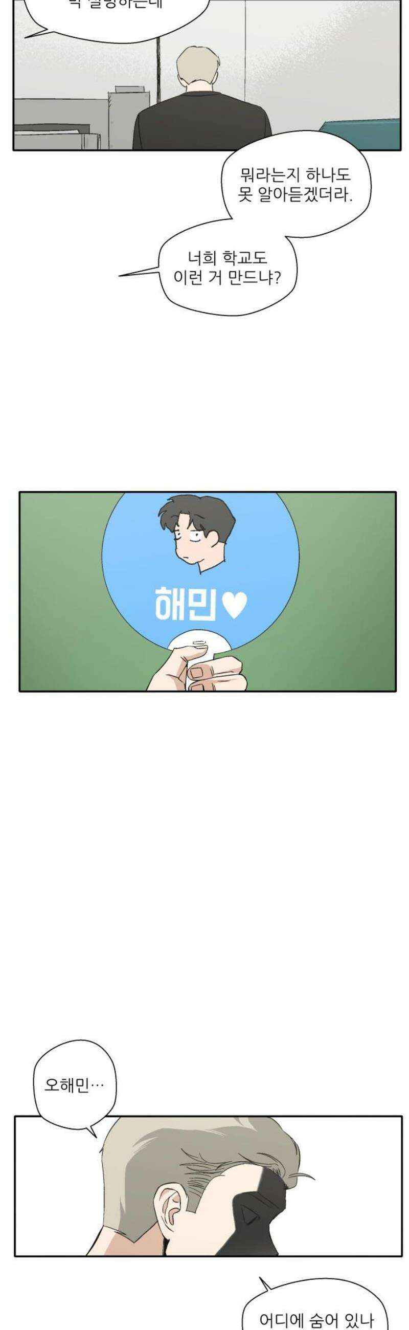 풀 보이 11화 - 수영하기 위해 태어난 거야 33