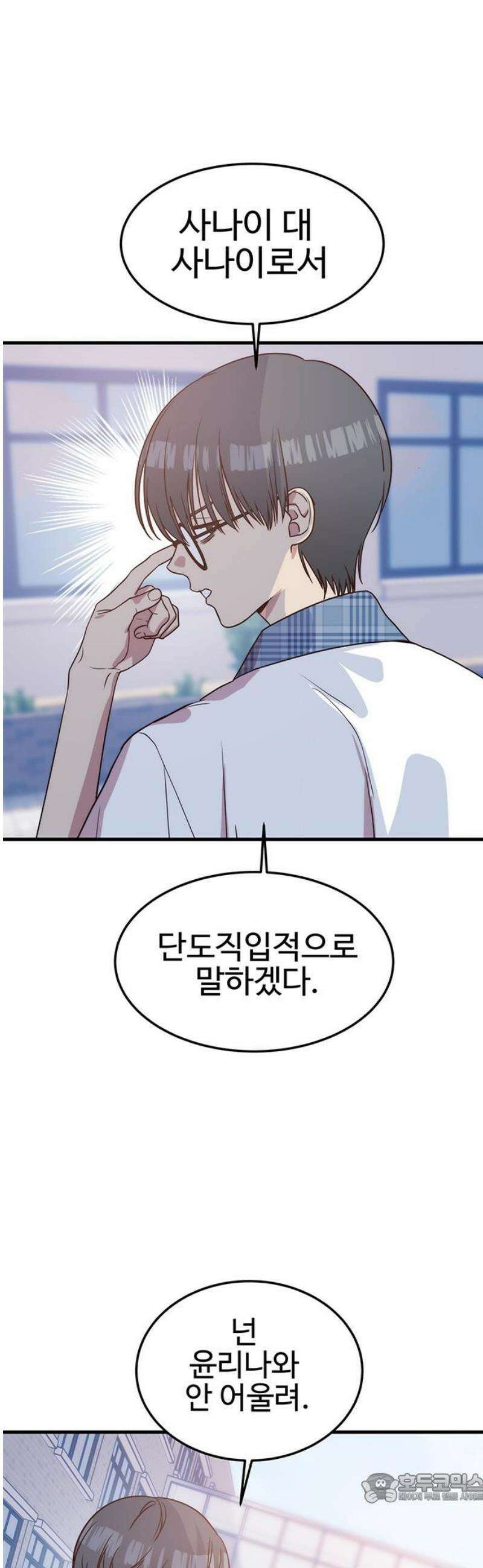 내 여자친구는 이세계 용사?! 46화 기사도 (11) 4