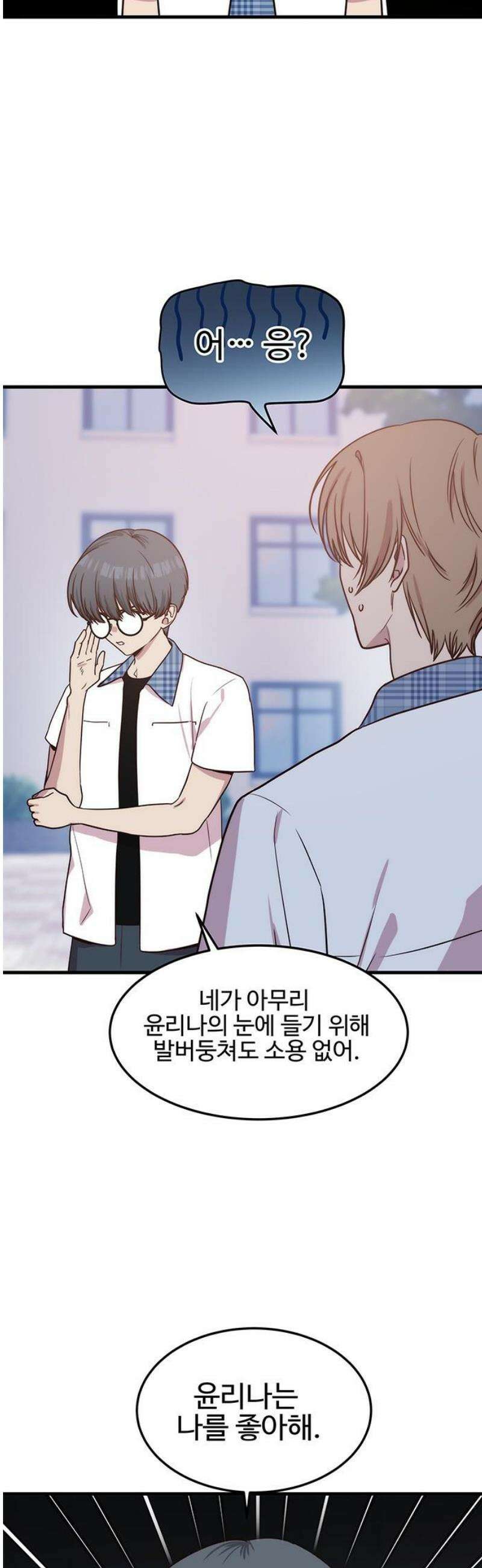 내 여자친구는 이세계 용사?! 46화 기사도 (11) 6