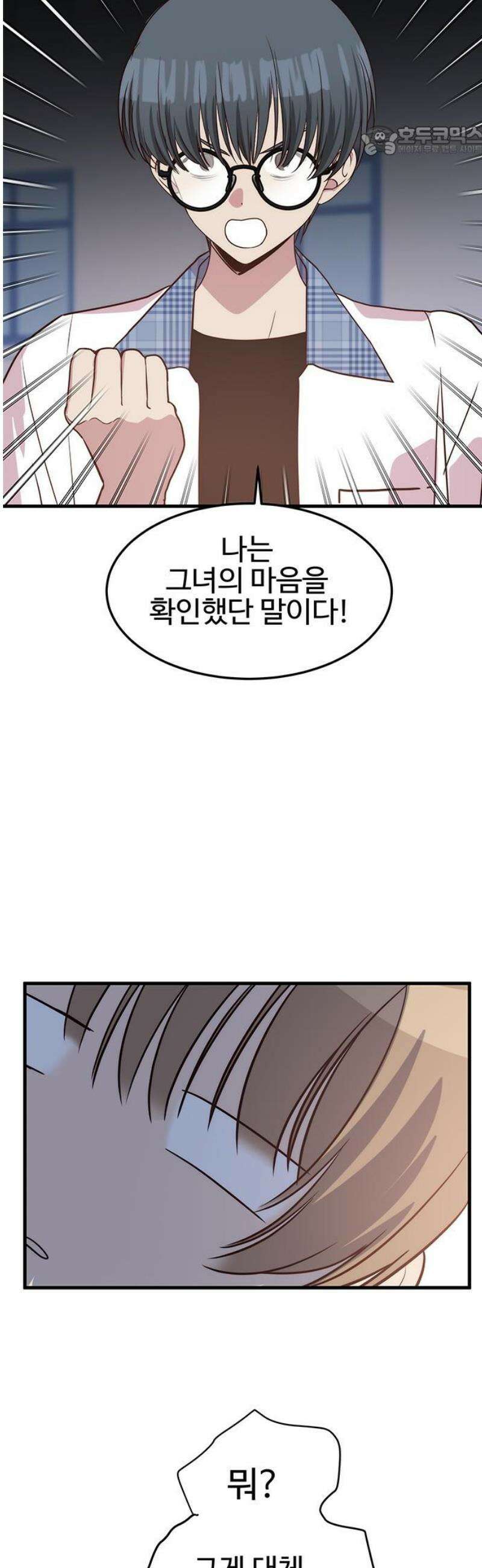내 여자친구는 이세계 용사?! 46화 기사도 (11) 7