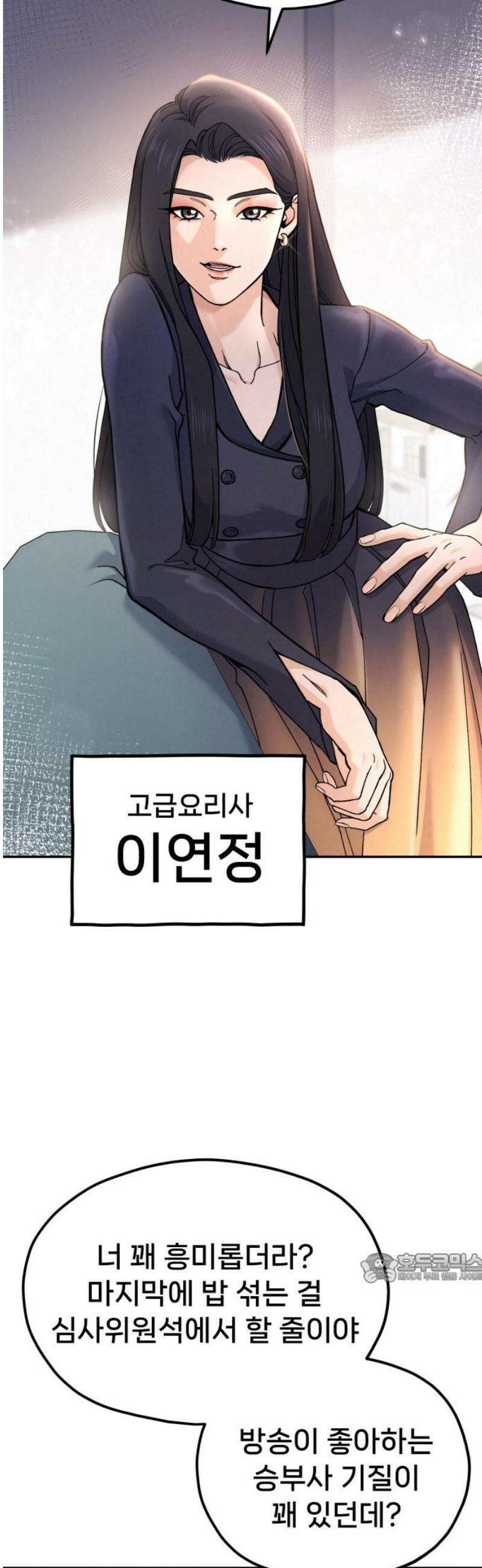 신의 요리 13화 - 태미옥의 강자들 2