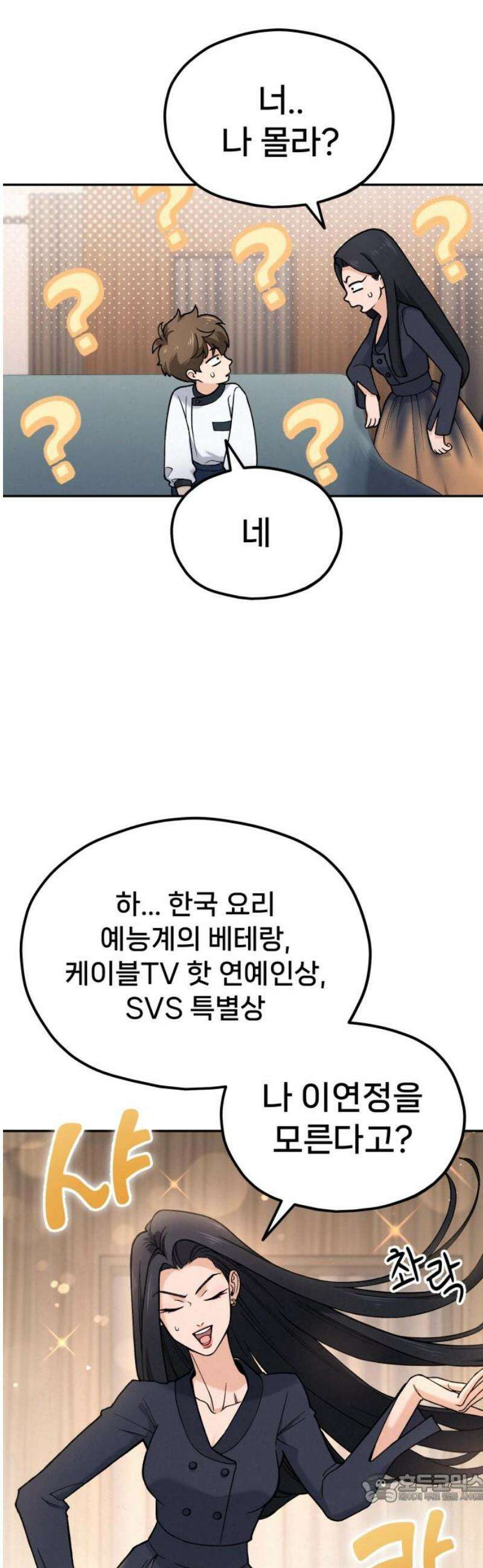 신의 요리 13화 - 태미옥의 강자들 4
