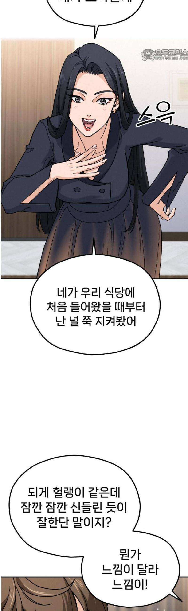 신의 요리 13화 - 태미옥의 강자들 7