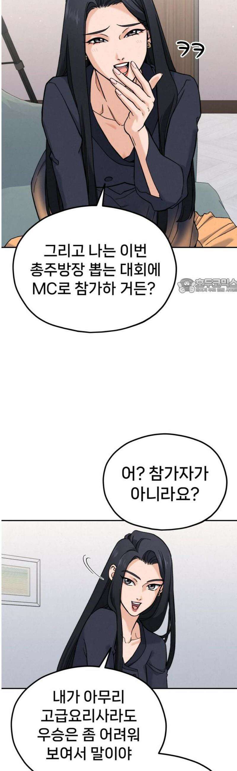 신의 요리 13화 - 태미옥의 강자들 11