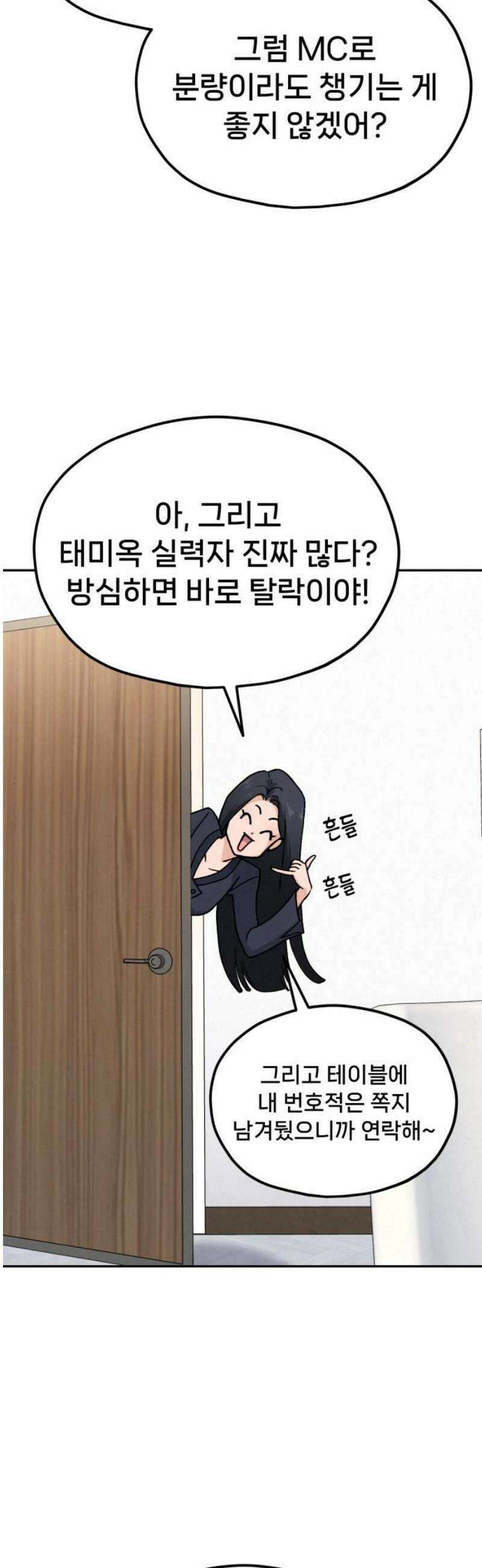 신의 요리 13화 - 태미옥의 강자들 12