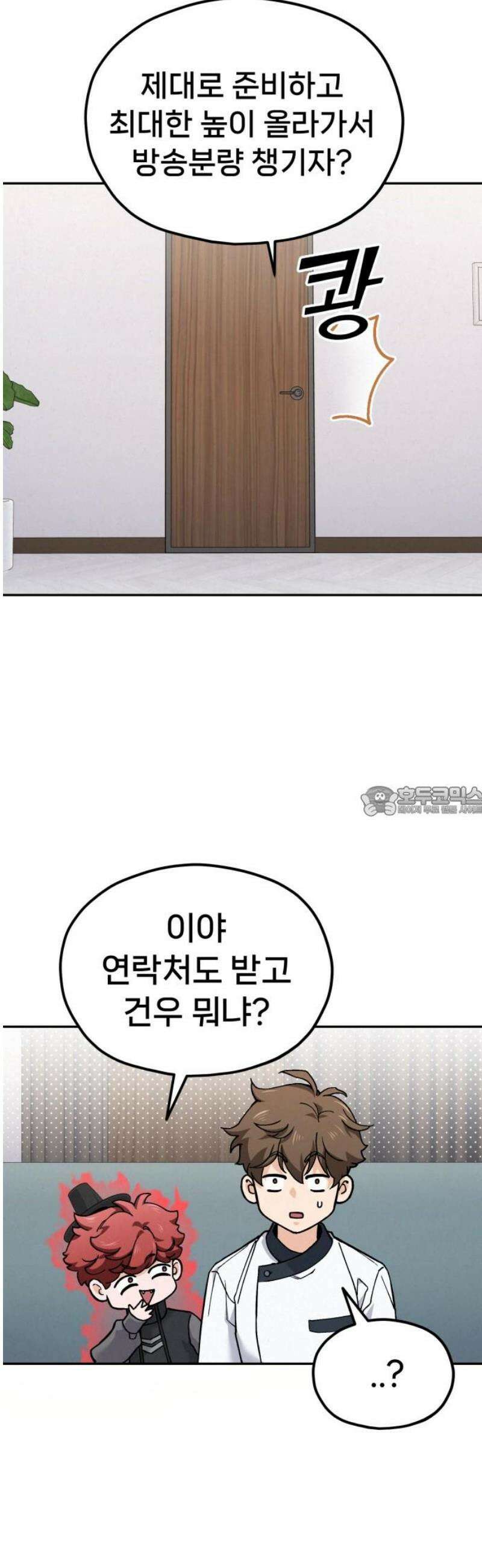 신의 요리 13화 - 태미옥의 강자들 13