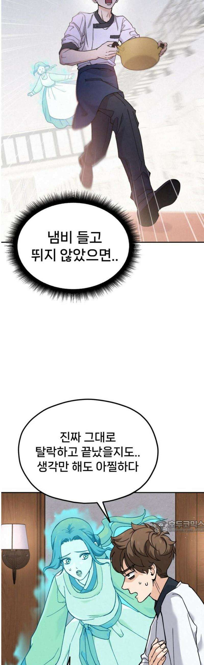신의 요리 13화 - 태미옥의 강자들 17