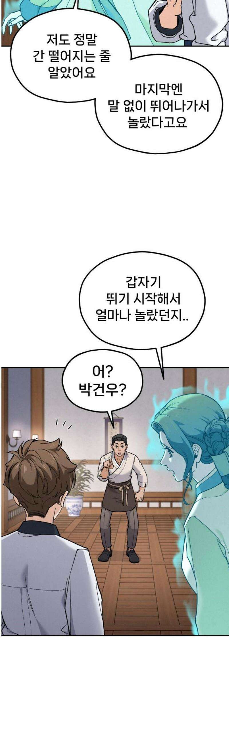 신의 요리 13화 - 태미옥의 강자들 18