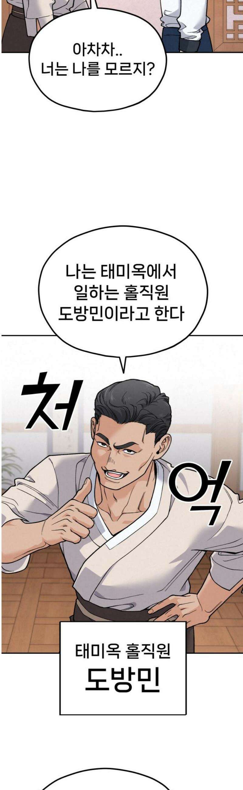 신의 요리 13화 - 태미옥의 강자들 20