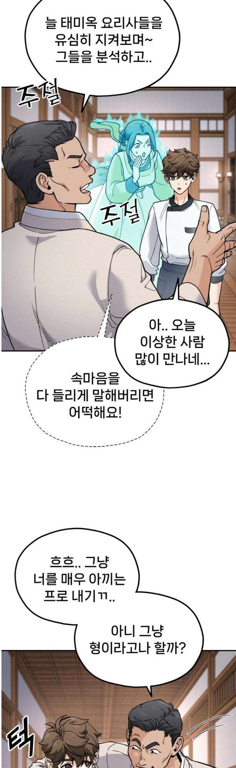 신의 요리 13화 - 태미옥의 강자들 21