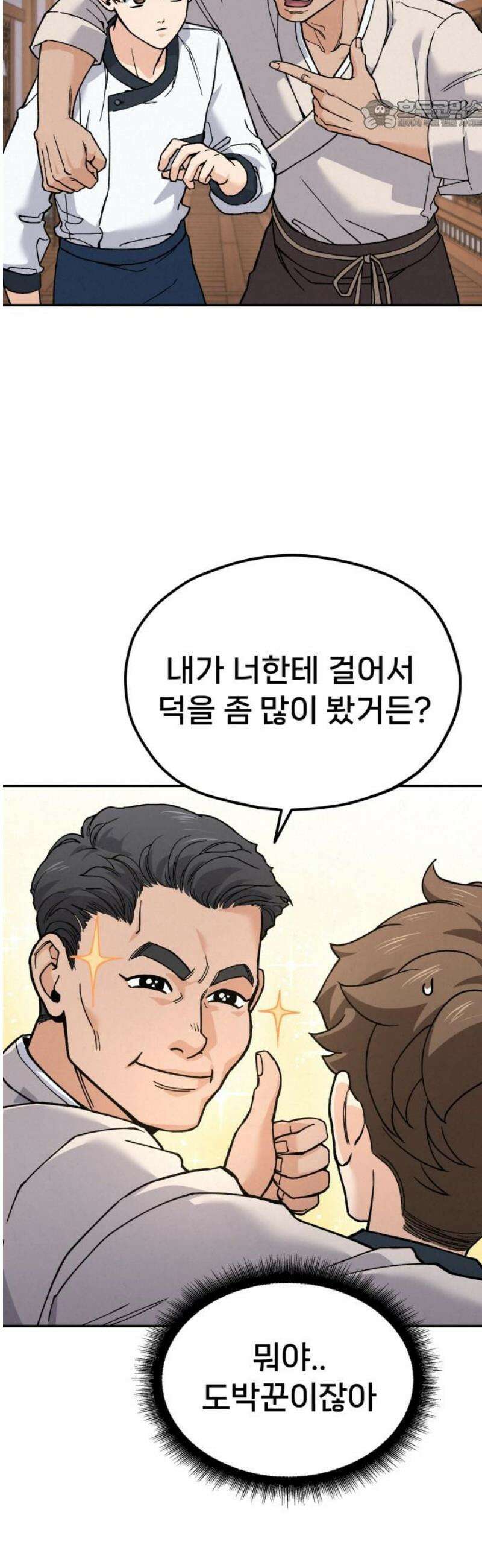 신의 요리 13화 - 태미옥의 강자들 22