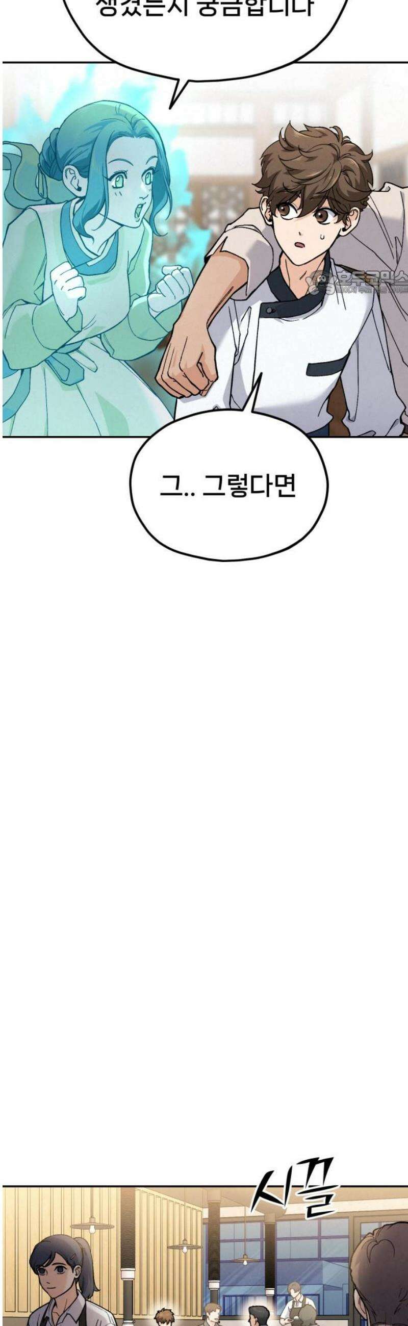 신의 요리 13화 - 태미옥의 강자들 24