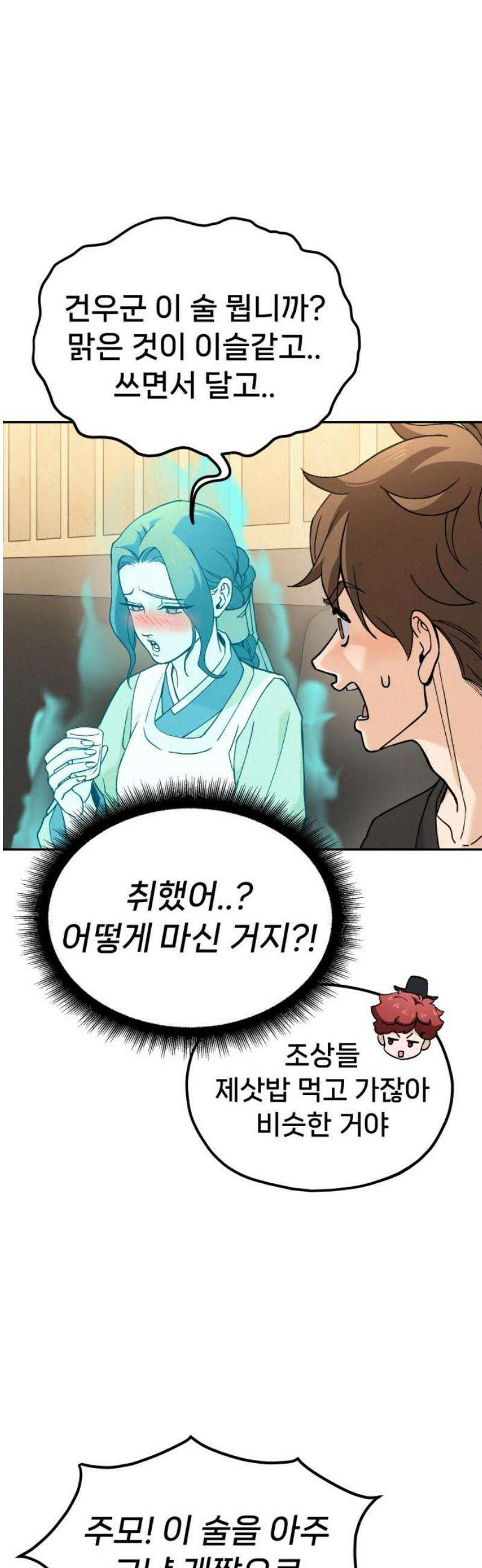 신의 요리 13화 - 태미옥의 강자들 29