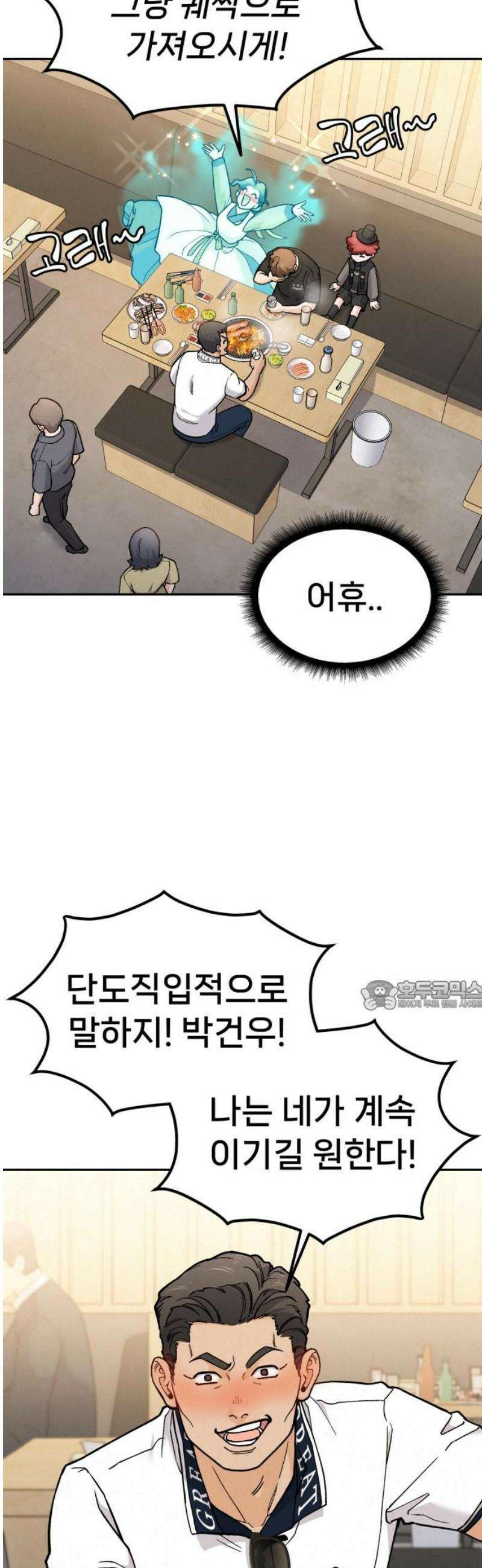 신의 요리 13화 - 태미옥의 강자들 30