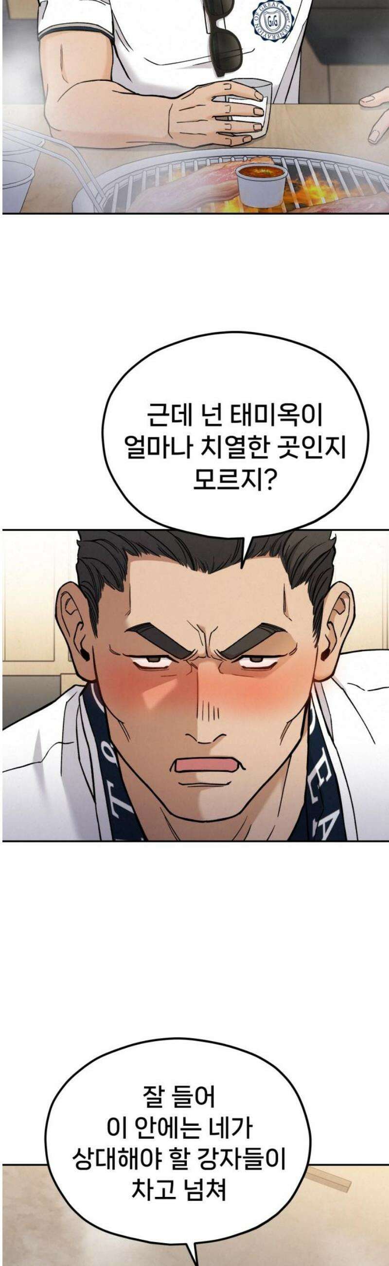 신의 요리 13화 - 태미옥의 강자들 31