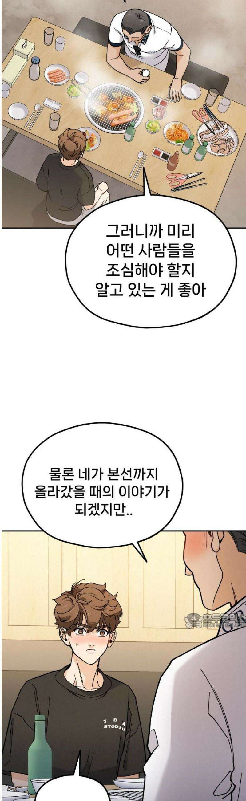 신의 요리 13화 - 태미옥의 강자들 32